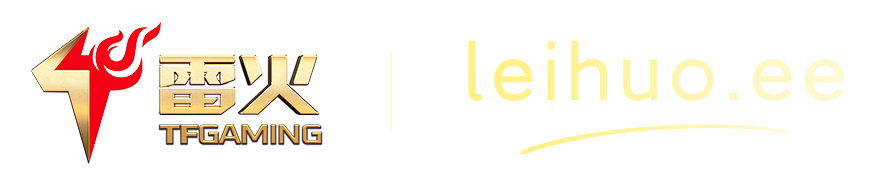 雷火 TFGAMING